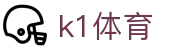 K1体育国际站 | 全球体育赛事与资讯平台